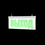 Световое табло Молния-24-УЛЬТРА МИНИ "ВЫХОД"
