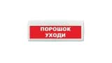 Табло Элтех-сервис М-24-ЛАЙТ Порошок уходи