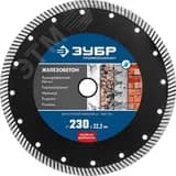 Диск алмазный отрезной сегментированный по железобетону, армированному бетону ЖЕЛЕЗОБЕТОН 230 мм, Профессионал