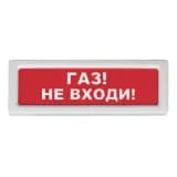 Оповещатель световой ОПОП 1-8  "ГАЗ! НЕ ВХОДИ!" 24В Рубеж