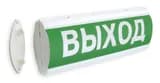 Оповещатель световой ЛЮКС-12 Д (Выход, (зеленый))