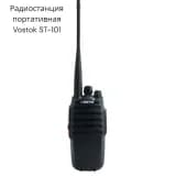 Радиостанция портативная ST-101 Vostok