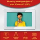 Видеодомофон Nona AHD1080P White, 7 дюймов / видеодомофон в квартиру / для частного дома