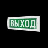 Табло световое плоское Арсенал Безопасности Молния-12 "ВЫХОД"