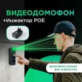 Умный видеодомофон вызывная панель с записью видеозвонок датчиком движения PoE-инжектор TP-Link TL-PoE150S