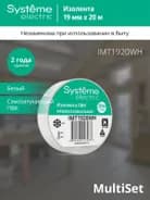 Изолента ПВХ 0.13х19мм (рул.20м) бел. SE IMT1920WH