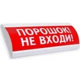 Оповещатель табло световое Электротехника и Автоматика ЛЮКС-12 "Порошок не входи"