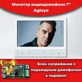Видеодомофон Aglaya, белый, 7 дюймов, CVBS, блок сопряжения в подарок!