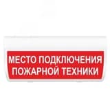 Табло М-12 ГРАНД Подключение пожарной техники (ИП Раченков А.В.)