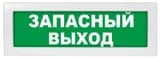 Световое табло Элтех-Сервис М-12 Запасный выход (3 светодиода)