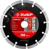 Диск алмазный отрезной сегментный по бетону, кирпичу, камню, УНИВЕРСАЛ 150 мм