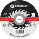 Диск отрезной по металлу T41-125x1.6x22.2 мм, класс Master FIT