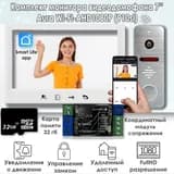 Комплект видеодомофона AURA White Wi-FI-KIT (910sl) + Модуль сопряжения "Луч-БМ"+ Карта памяти