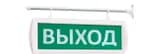 Оповещатель охранно-пожарный световой (табло, двухсторонний, подвесной) Т 24-Д "ВЫХОД" SLT10652 SLT