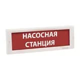 Оповещатель табло световое Электротехника и Автоматика КРИСТАЛЛ-24 "Насосная станция"