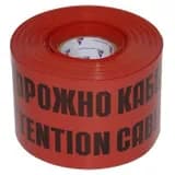 Лента сигнальная ЛСЭ-150мм «Осторожно кабель» красн./черн. (рул.100м) Протэкт 8272