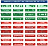 Табло световое М-220-ГРАНД (ПК) (буквами/пиктограмма)