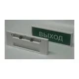 Оповещатель охранно-пожарный комбинированный свето-звуковой Системсервис КОП-24С "Выход"