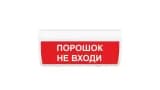 Табло Элтех-сервис М-24-ЛАЙТ Порошок не входи