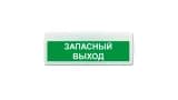 Табло Элтех-сервис М-24-ЛАЙТ Запасный выход (зел.ф.)
