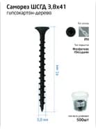 Саморез гипсокартон-дерево 3.8х41 (ведро) (уп.500шт) Tech-Krep/Zitar 100080