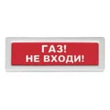 Оповещатель световой ОПОП 1-8  "ГАЗ! НЕ ВХОДИ!" 24В Рубеж
