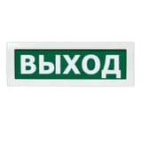 Световое табло Молния-12В "ВЫХОД" NEW ВИСТЛ