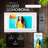 Комплект видеодомофона MUSE WIFI-KIT FullHD (910gr) 7 дюймов Белый, /видеодомофон в квартиру / в подъезд