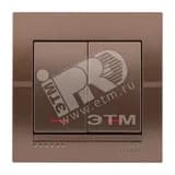 DERIY Выключатель двойной с подсветкой ПБТ светло-коричневый металлик Lezard