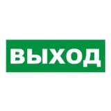 Наклейка на Молнию AQUA  "Выход" Арсенал Безопасности