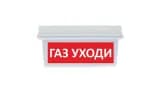 Табло Элтех-сервис М-12/24-AQUA исп. 2 Газ уходи Световое табло сферическое