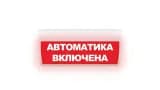 Табло Элтех-сервис М-24-ГРАНД Автоматика включена