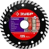 Диск алмазный отрезной сегментированный по бетону, ТУРБОРЕЗ 125 мм ЗУБР