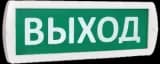 Оповещатель охранно-пожарный световой (табло) Т 12 (Топаз-12) "Выход"