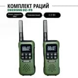 Комплект раций DС-93 Decross
