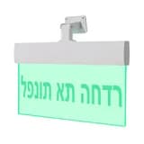 Табло Освободите комнату (иврит) Элтех-сервис М-24-УЛЬТРА (универсальное крепление)