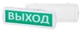 Оповещатель охранно-пожарный световой (табло) Т 24 (Топаз-24) "Выход"
