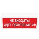 Табло Элтех-сервис М-220-ГРАНД Не входить! Идёт облучение УФ (красн.ф.)