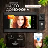 Комплект видеодомофона MUSE WIFI-KIT (911bl) Full HD 7 дюймов, / видеодомофон в квартиру / для частного дома