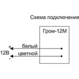 Оповещатель звуковой Арсенал Безопасности Гром-12М