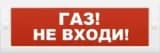 Табло Молния-24 "Газ не входи"