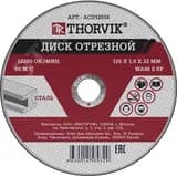 Диск отрезной абразивный по металлу, 125х1.6х22.2 мм