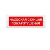 Световое табло Элтех-сервис М-24 IP55 Насосная станция пожаротушения (кр.ф.)