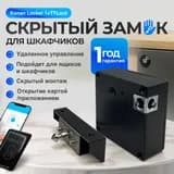 Электронный замок для шкафчика скрытый Konan Locker 1 + TTLOCK (ключ-карта в комплекте)