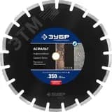 Диск алмазный отрезной по асфальту, 350 мм Профессионал