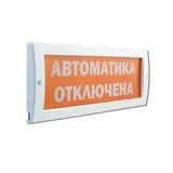 Световое табло М-12В "Автоматика отключена" Элтех-сервис