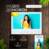Видеодомофона VICTORIA WIFI Full HD 10 дюймов, / в квартиру / для частного дома