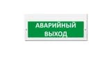 Световое табло Элтех-Сервис М-220-РИП Аварийный выход (3 светодиода)