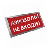 Оповещатель световой Престиж-12 Премиум (Аэрозоль! Не входи!)