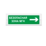 Двухстороннее световое табло Элтех-Сервис М-2-24 Безопасная зона МГН стрелка (зел.ф.) (3 светодиода)